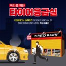 타이어24 이미지