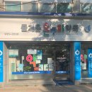 즐거운온누리약국 이미지