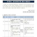 [한국형사법무정책연구원] 2026년도 제6차 인턴연구원, 위촉행정원 채용공고(~5/5)