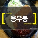 용우동진주산업대점