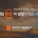 경기세무법인 이미지