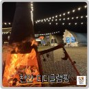 세븐일레븐효자제일점 | 천안 가볼만한곳 겨울 국내여행으로 디디글램핑에 다녀온 후기