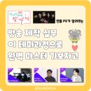 [에듀코카] 방송 제작 실무 학습은 이 테마과정으로 종결!