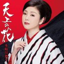 天上の花 多岐川舞子 이미지