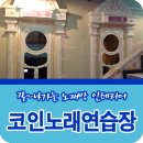 러블리 노래연습장 이미지