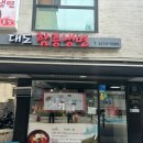 마포공덕점심 대도함흥냉면