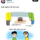 강풀 만화 훔쳐다 쓰는 국힘겔 이미지