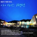 왕왕멍멍 | [정선여행] 대중교통으로 정선여행 ♥ 2. 화암동굴 下 , 정선 아이리스2펜션 ♥