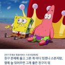 스펀지밥 뚱이 (별가) 명언 레전드 이미지