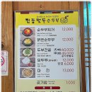 전통맷돌순두부 이미지
