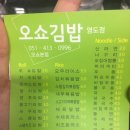 오쇼김밥 이미지