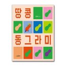 동그라미 - 논산시 중앙로 264 | 동그라미