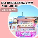 충남예산분식 티스토리