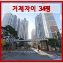 지에스25 거제자이점 | 거제아파트 법원경매 거제시 수월동 거제자이 아파트 34평형 경매