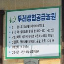 참좋은두레소비자생활협동조합 | 인천 참좋은두레생협 경북상주 생산지 일손돕기 골티농원 명이나물 산마늘 수확체험 유기농 친환경...