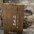 카페 시실리 | [청도] 카페 시실리 후기! (주차, 메뉴)