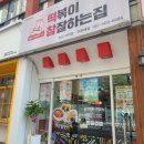 떡볶이 참잘하는집 떡참 부산당리점 | 오랜만에 제대로된 분식을 먹었어요 떡볶이 참잘하는집 떡참 사직점 분식파티세트