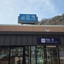 고한역과 정선 물닭갈비 이미지