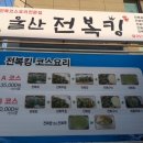 울산전복킹 네이버블로그