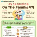 패밀리 온(ON)#