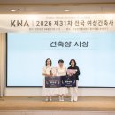 대한여성건축사회