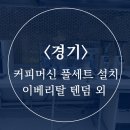 로이컴퍼니패키지 이미지