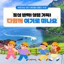 가족과 함께하는 행복한 시간, 아이와 함께 하는 국내 여행지 추천