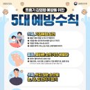 광주시 백일해 급증...휴가철 감염병 주의[e미래뉴스] 이미지