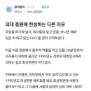 의대 증원에 찬성하는 변호사의 다른 이유 이미지