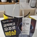 비비큐 수원송죽점 | 걸작떡볶이치킨 / 송죽동맛집 / 쿠팡이츠 10,000원 할인 / 첫 주문 할인