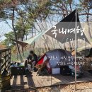 강화도아침숲속캠핑장 이미지