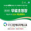 그린에너지스테이션