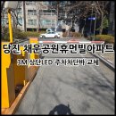 채운공원 휴먼빌 이미지