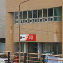 울진기성우체국 이미지