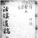 崇禎紀元後丁酉(1657)...李頤根(1668~1730) 崇禎四壬午 이미지