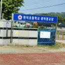 현덕초등학교광덕분교장 네이버블로그