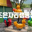 조은자리 캠핑장 | 청도 캠크닉 평상대여 조은자리캠핑장