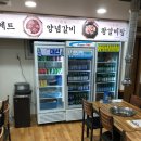 남가네숯불갈비 이미지