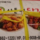 사돈네닭강정 이미지