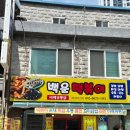 백운떡볶이 | [순대맛집] 백운떡볶이 내돈내산 후기