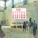 주마강산승마클럽 | 강원도학생승마체험 후기_주마강산승마클럽