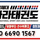 한국체대 아라태권도장 이미지