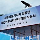 전동면보건지소 이미지