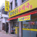 장안문순대국 이미지