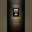 내 발로 걷는다 이미지