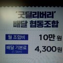 굿딜리버리협동조합 네이버블로그