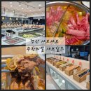 조아피자호마루떡볶이 | 경산 샤브샤브 무한리필 맛집 샤브힐즈