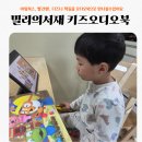 밀리의서재 키즈오디오북 직접 써본 솔직후기 독박육아 구원템 추천