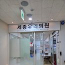 세종시 백일해접종 저렴한 병원 [세종우리의원] 주사안아프게잘놓아주시는곳