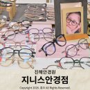 지니스안경 진해하나로마트점 | 주차걱정 없는 진해 안경원 지니스안경 진해 하나로마트점